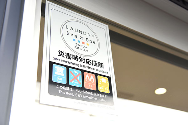 コインランドリー Fuwari